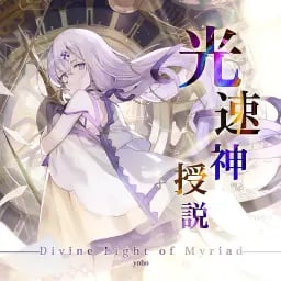 Divine Light of Myriad [FTR]